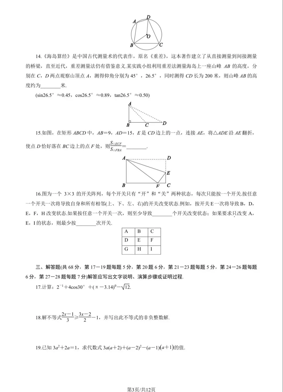2025年东城区初三二模数学试卷&附答案 第5张