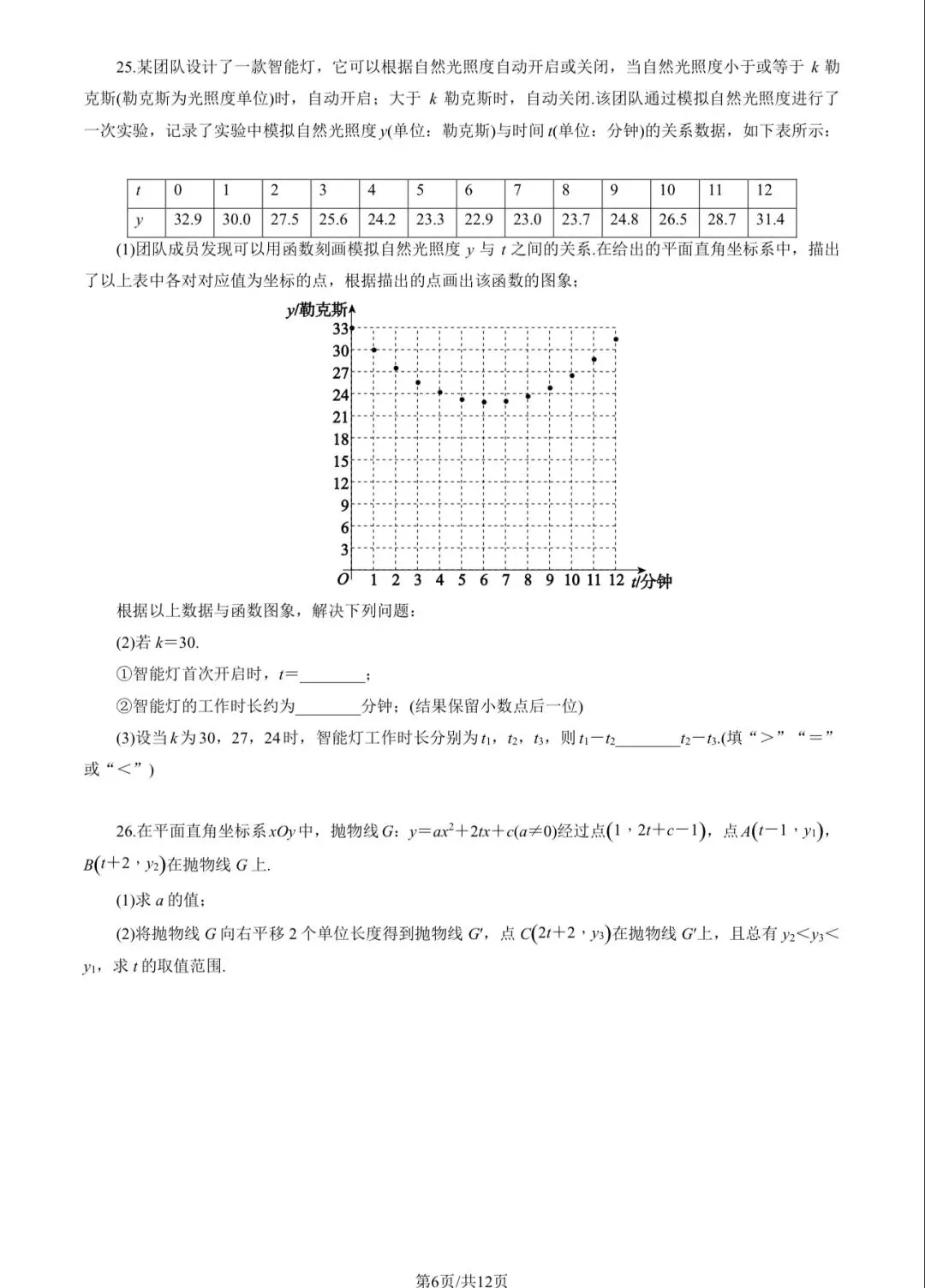 2025年东城区初三二模数学试卷&附答案 第8张