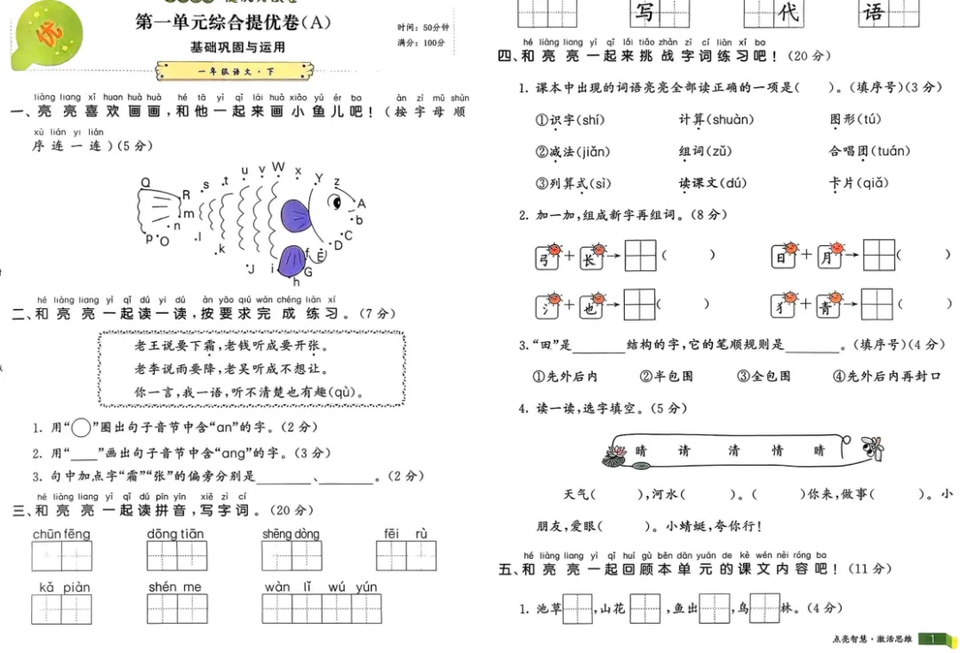 26春 RJ语文《亮点激活提优大试卷》123456下,PDF免费下载 第4张