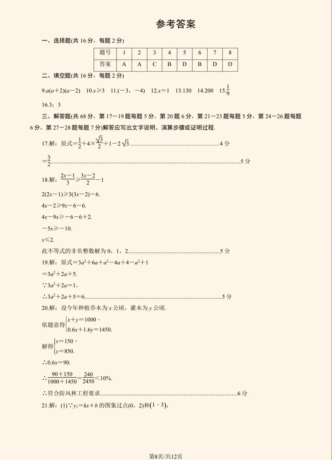 2025年东城区初三二模数学试卷&附答案 第11张