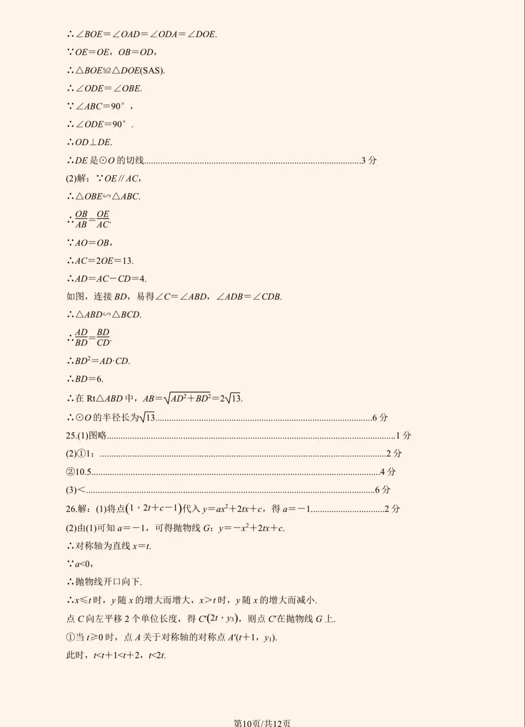 2025年东城区初三二模数学试卷&附答案 第13张