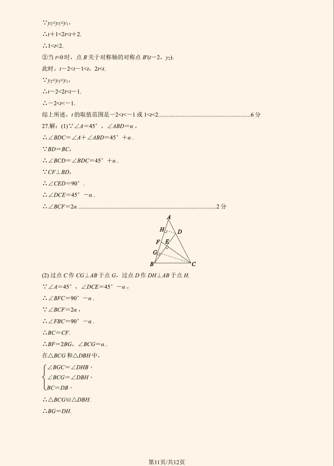 2025年东城区初三二模数学试卷&附答案 第14张