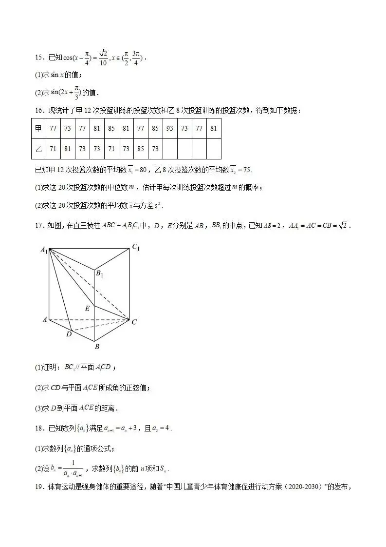 《高中试卷》巴彦淖尔市第一中学2026届高三下学期4月诊断考试数学(含答案) 第4张