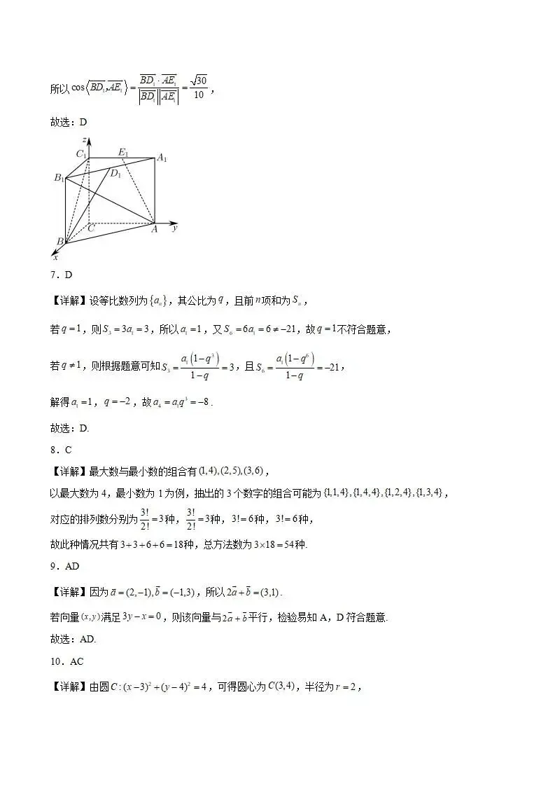 《高中试卷》巴彦淖尔市第一中学2026届高三下学期4月诊断考试数学(含答案) 第7张