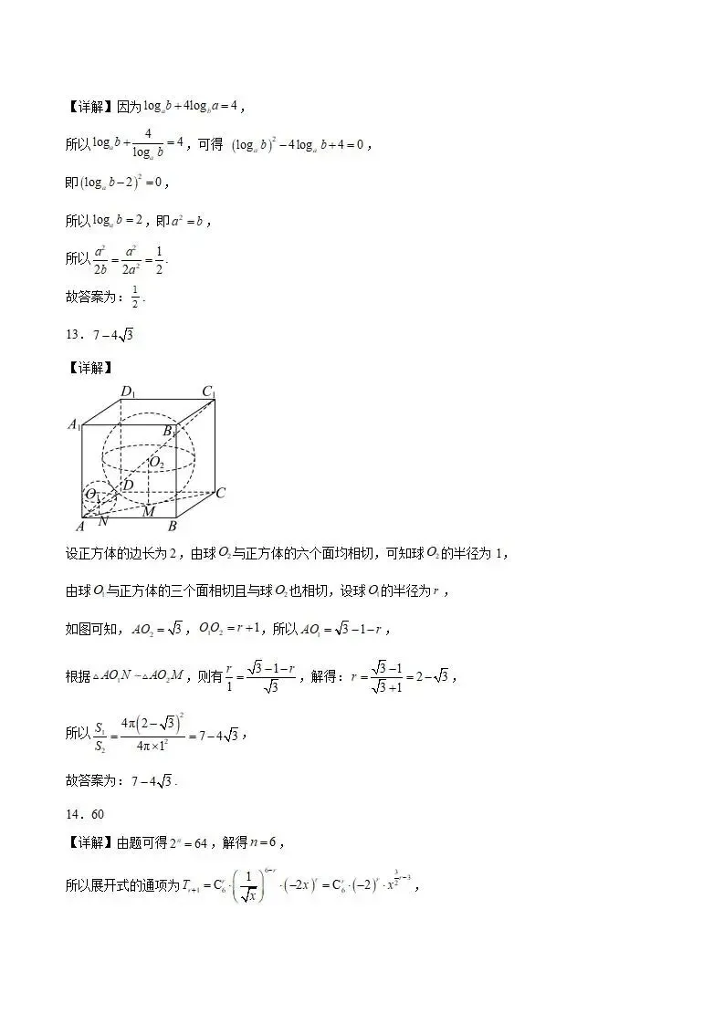 《高中试卷》巴彦淖尔市第一中学2026届高三下学期4月诊断考试数学(含答案) 第9张
