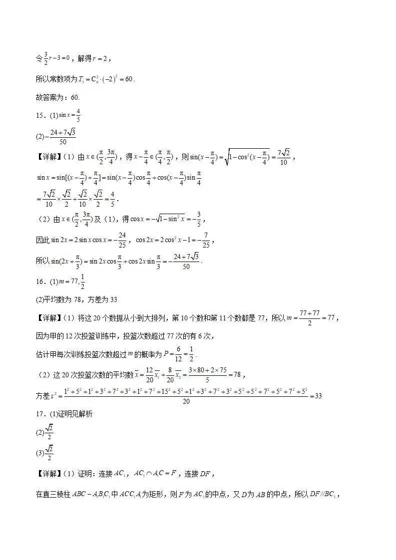《高中试卷》巴彦淖尔市第一中学2026届高三下学期4月诊断考试数学(含答案) 第10张