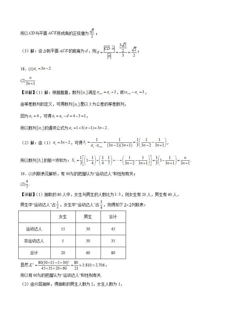 《高中试卷》巴彦淖尔市第一中学2026届高三下学期4月诊断考试数学(含答案) 第12张
