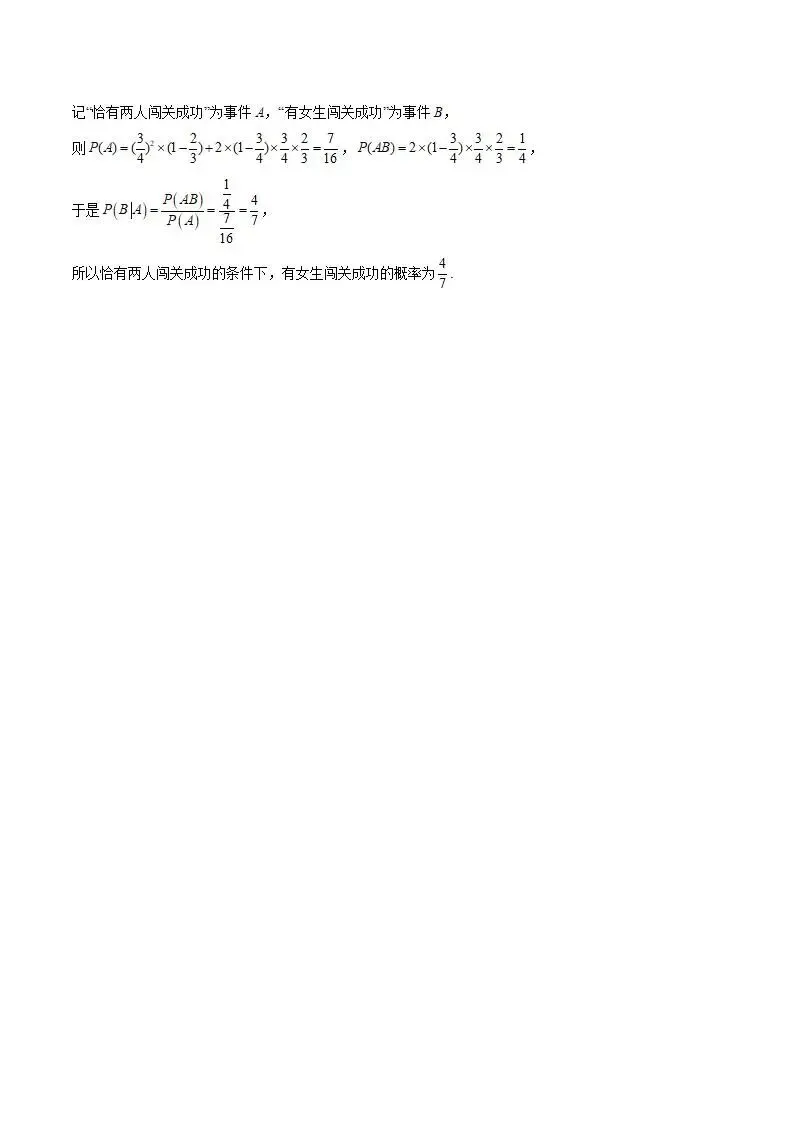 《高中试卷》巴彦淖尔市第一中学2026届高三下学期4月诊断考试数学(含答案) 第13张