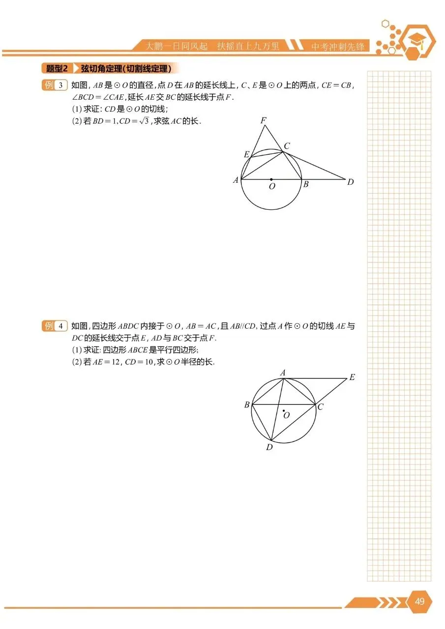 中考数学培优——与圆有关的定理总结 第4张