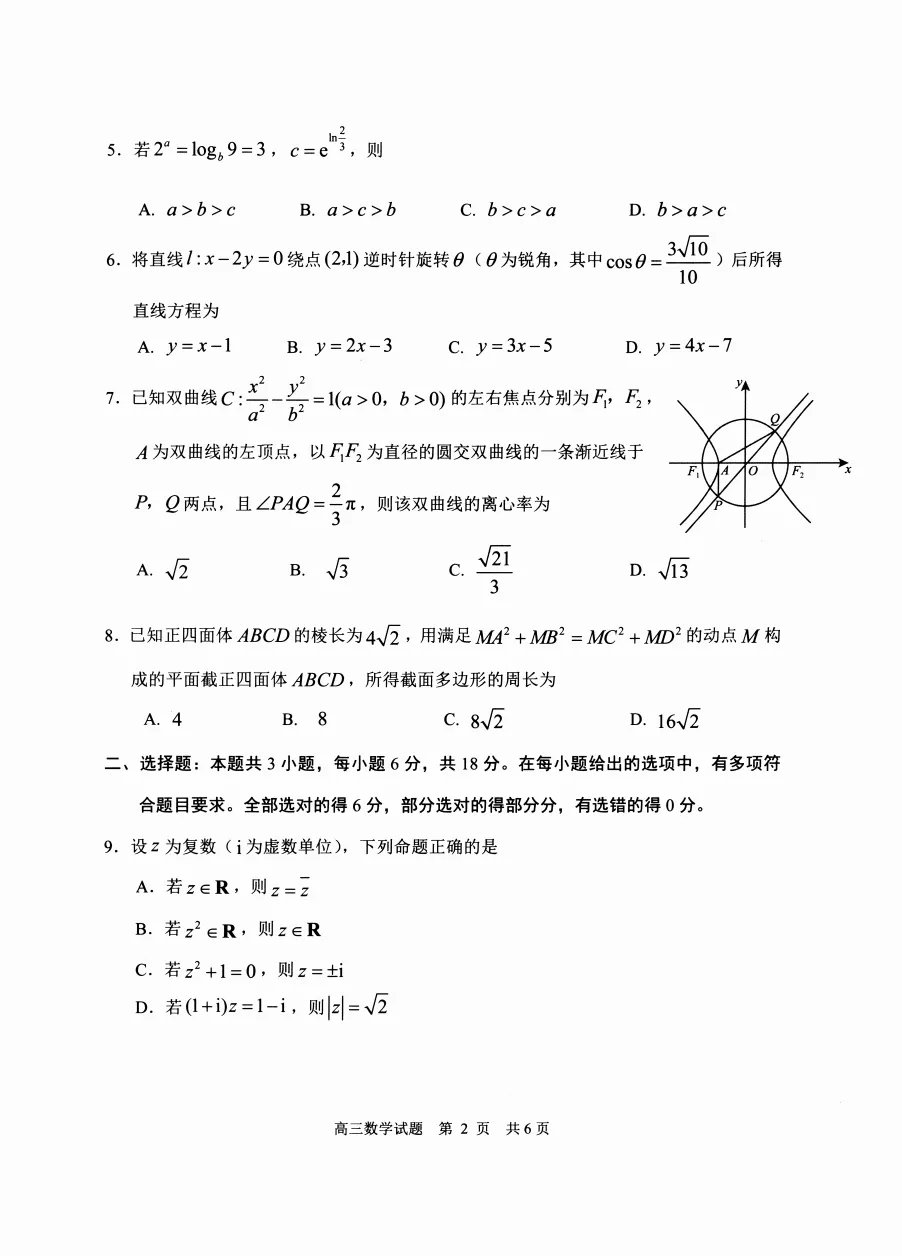 【5006】2026年山东省日照市高三模拟考试(日照二模) 电子版免费下载 第4张