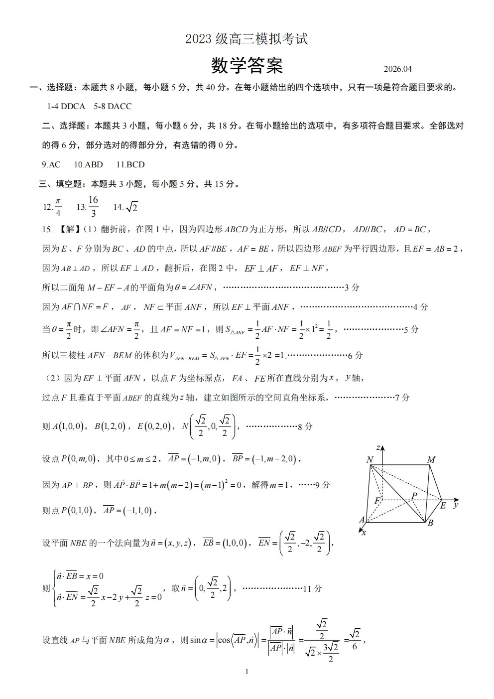 【5006】2026年山东省日照市高三模拟考试(日照二模) 电子版免费下载 第9张