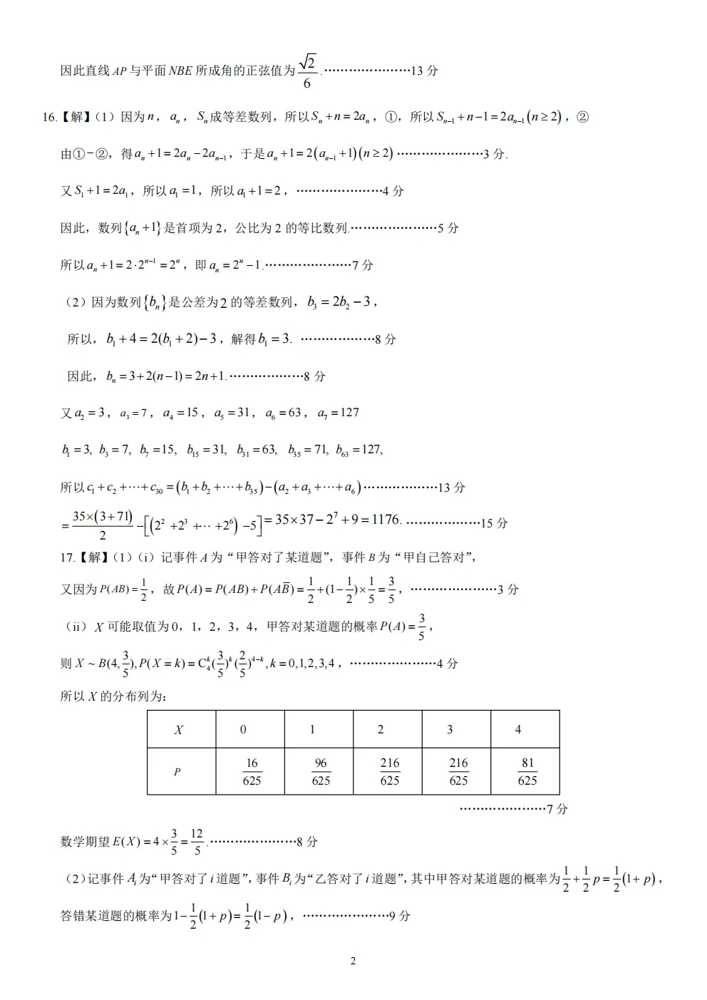 【5006】2026年山东省日照市高三模拟考试(日照二模) 电子版免费下载 第10张