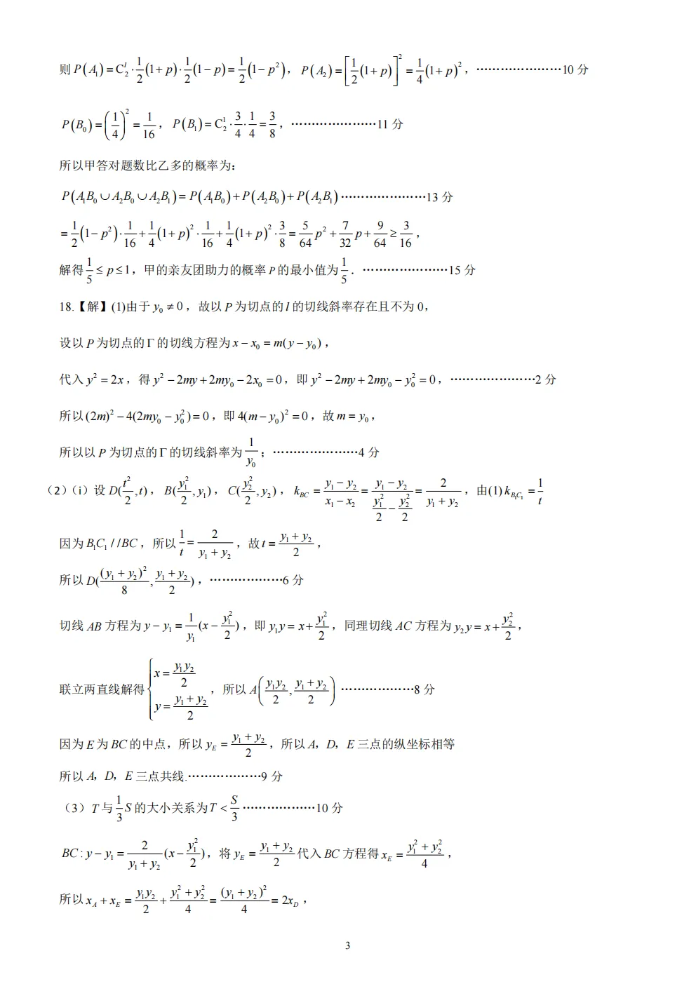 【5006】2026年山东省日照市高三模拟考试(日照二模) 电子版免费下载 第11张