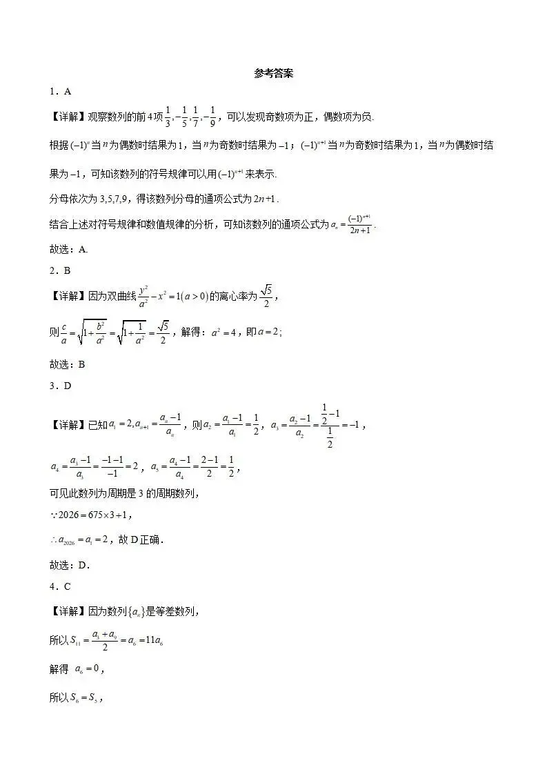 《高中试卷》福建省福州第一中学2025-2026学年高二上学期第二学段模块考试(期末)数学(含答案) 第7张
