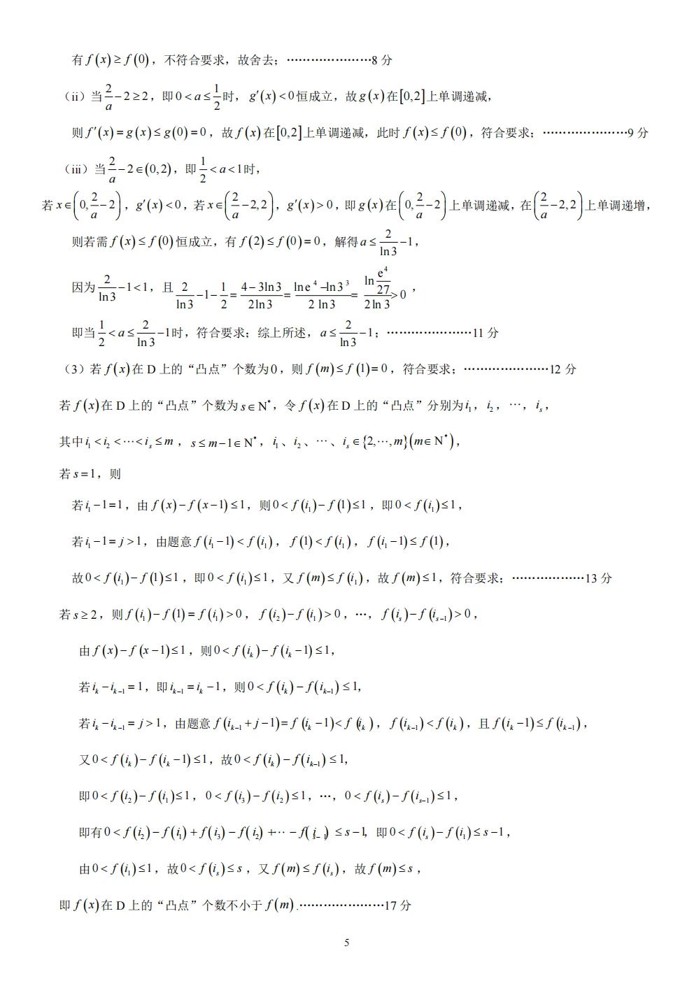 【5006】2026年山东省日照市高三模拟考试(日照二模) 电子版免费下载 第13张