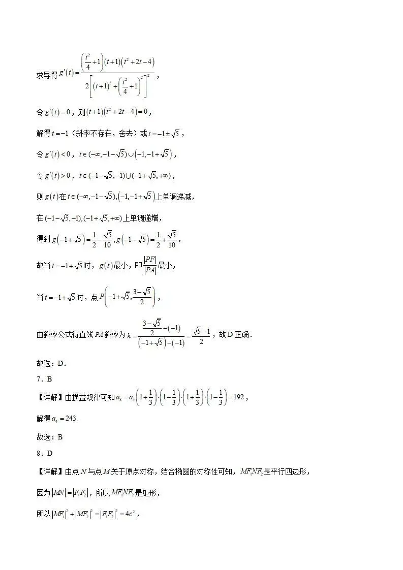 《高中试卷》福建省福州第一中学2025-2026学年高二上学期第二学段模块考试(期末)数学(含答案) 第9张