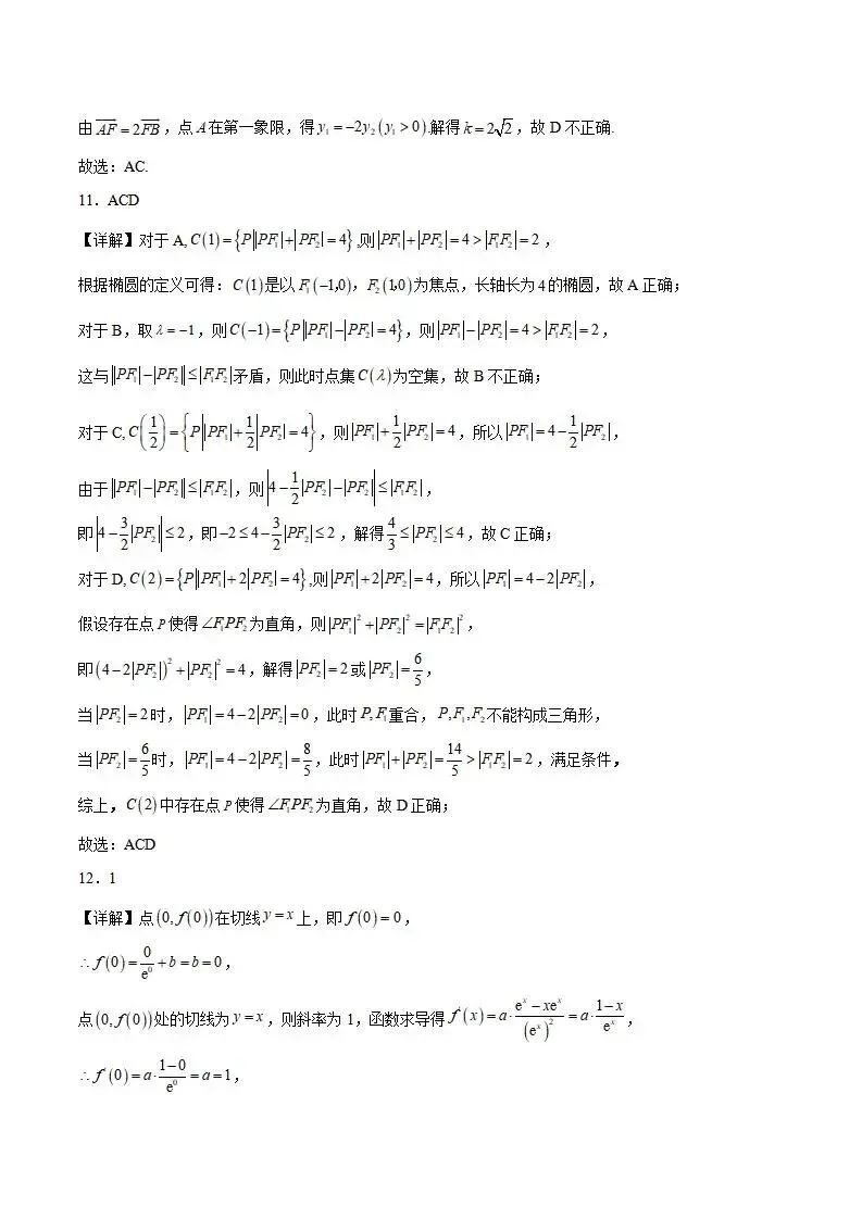 《高中试卷》福建省福州第一中学2025-2026学年高二上学期第二学段模块考试(期末)数学(含答案) 第12张