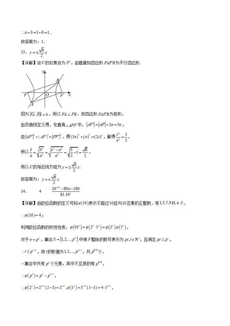 《高中试卷》福建省福州第一中学2025-2026学年高二上学期第二学段模块考试(期末)数学(含答案) 第13张