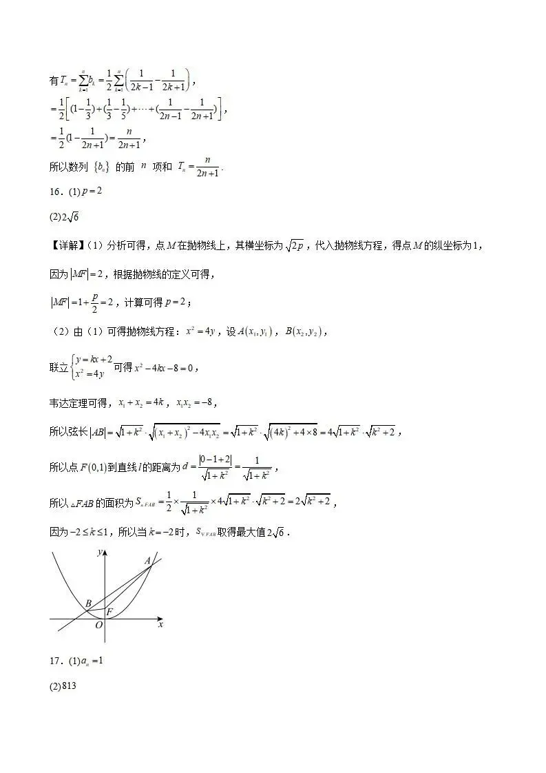 《高中试卷》福建省福州第一中学2025-2026学年高二上学期第二学段模块考试(期末)数学(含答案) 第15张