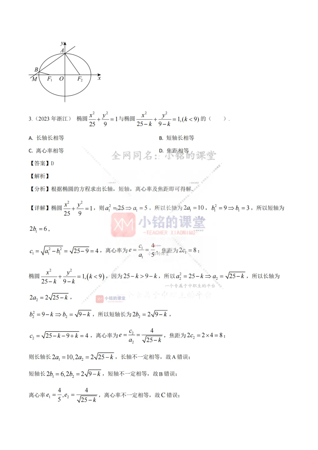 【真题溯源】专题06 圆锥曲线-浙江省2021-2025单独考试数学分类汇编 第12张