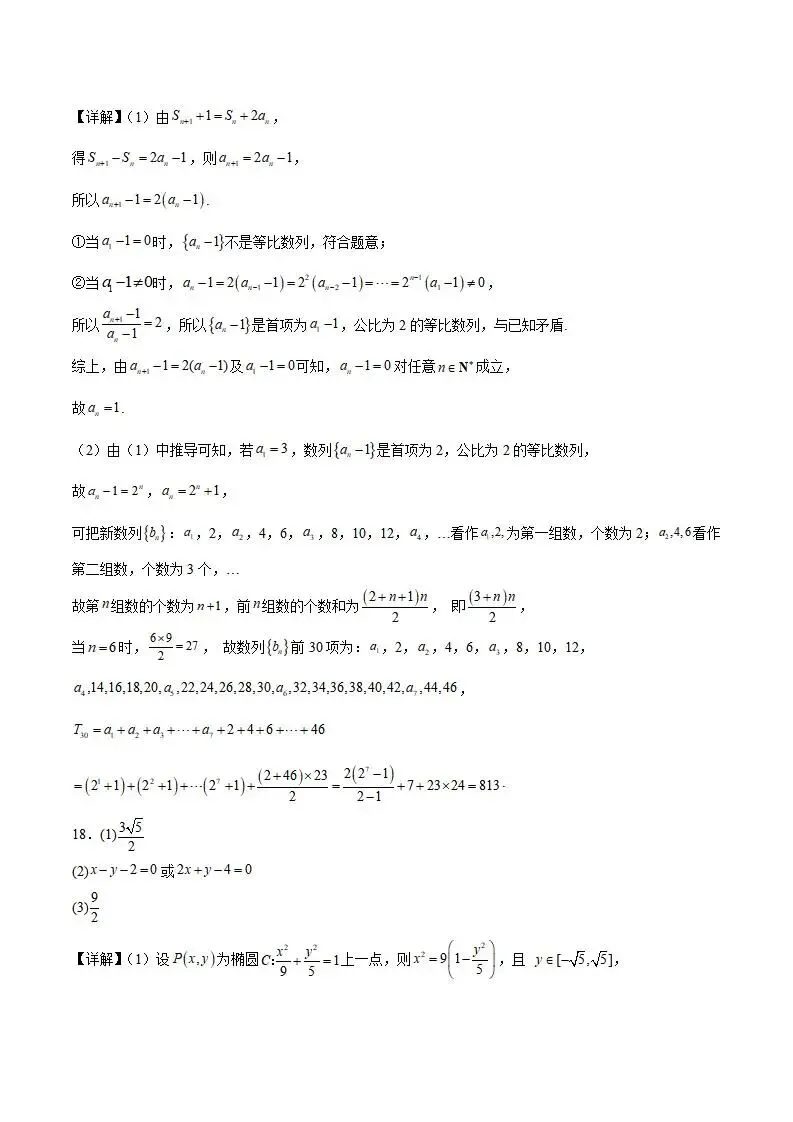 《高中试卷》福建省福州第一中学2025-2026学年高二上学期第二学段模块考试(期末)数学(含答案) 第16张