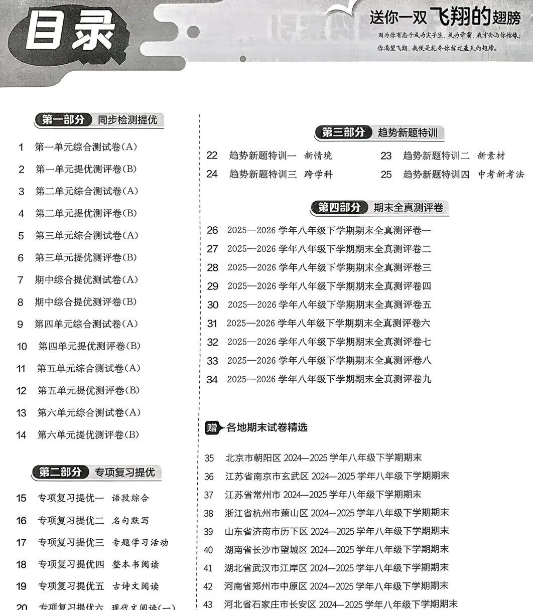 2026《初中语文•综合试卷》7、8下 第1张