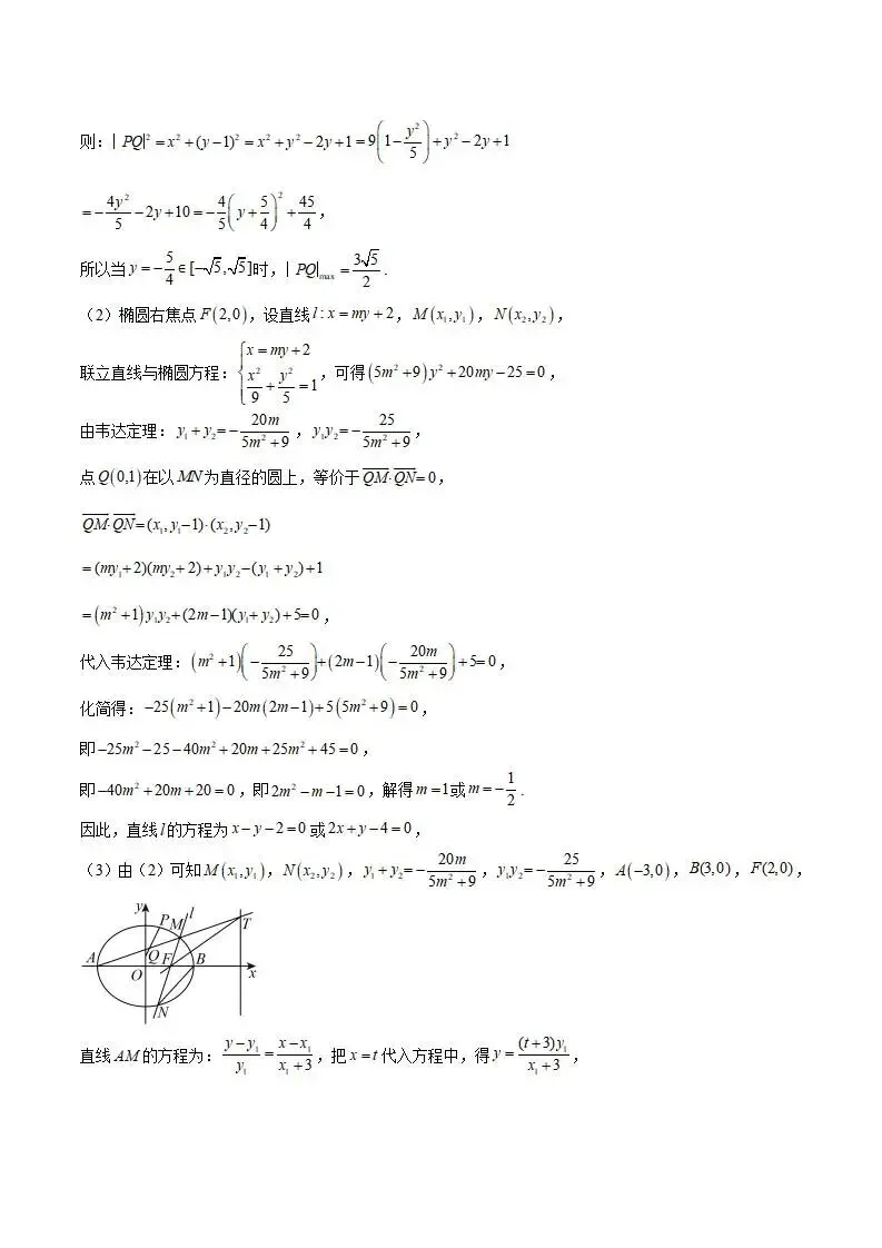 《高中试卷》福建省福州第一中学2025-2026学年高二上学期第二学段模块考试(期末)数学(含答案) 第17张