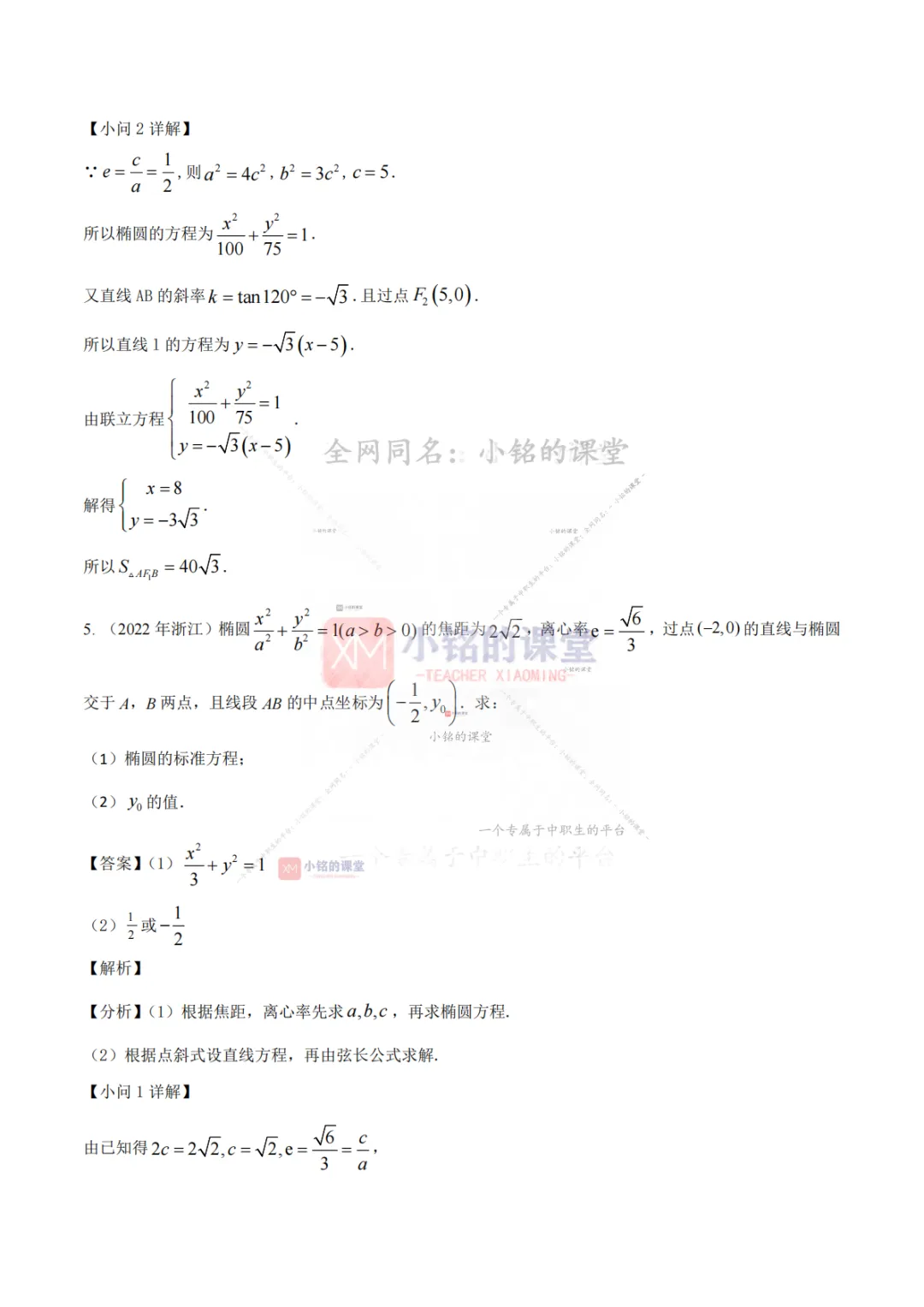 【真题溯源】专题06 圆锥曲线-浙江省2021-2025单独考试数学分类汇编 第14张