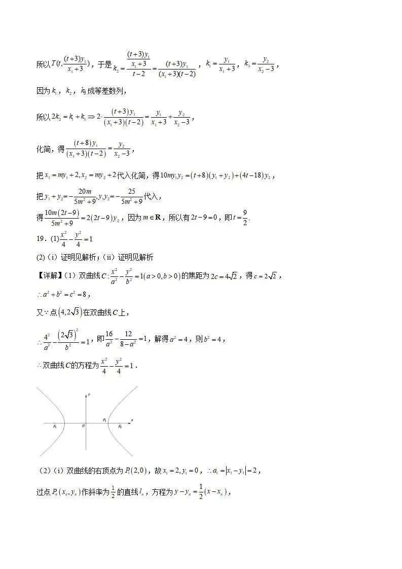 《高中试卷》福建省福州第一中学2025-2026学年高二上学期第二学段模块考试(期末)数学(含答案) 第18张