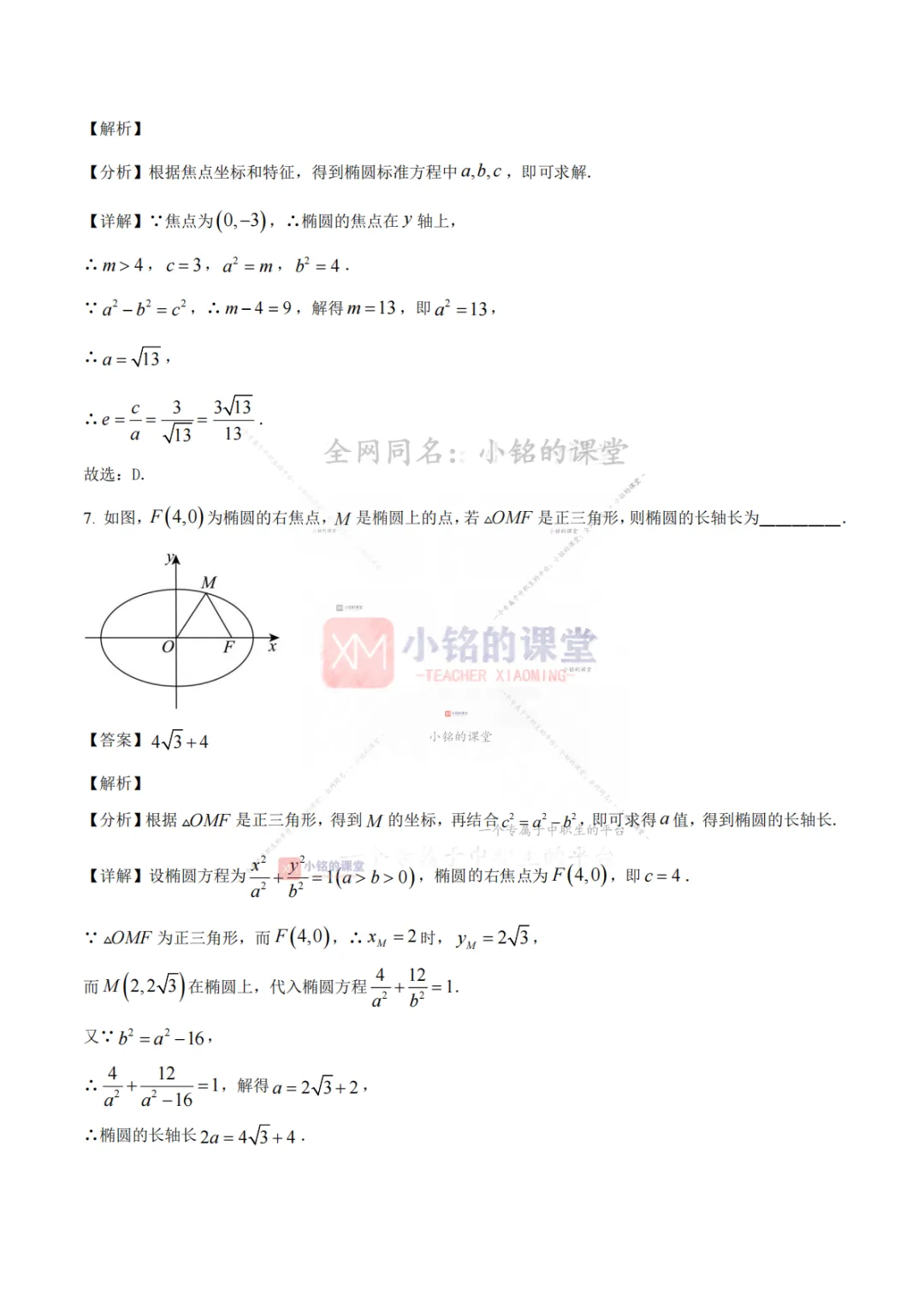 【真题溯源】专题06 圆锥曲线-浙江省2021-2025单独考试数学分类汇编 第16张