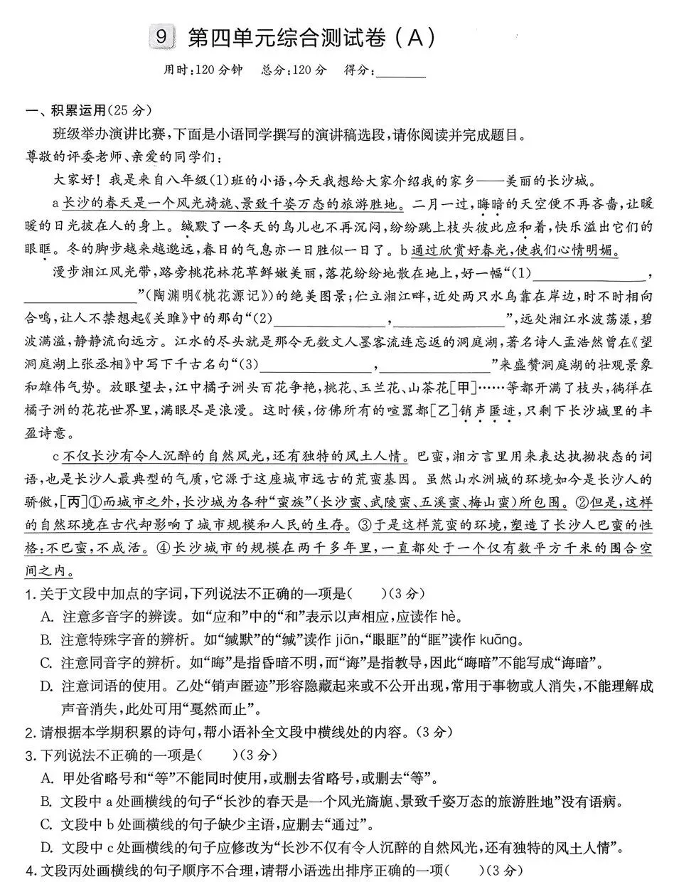 2026《初中语文•综合试卷》7、8下 第2张