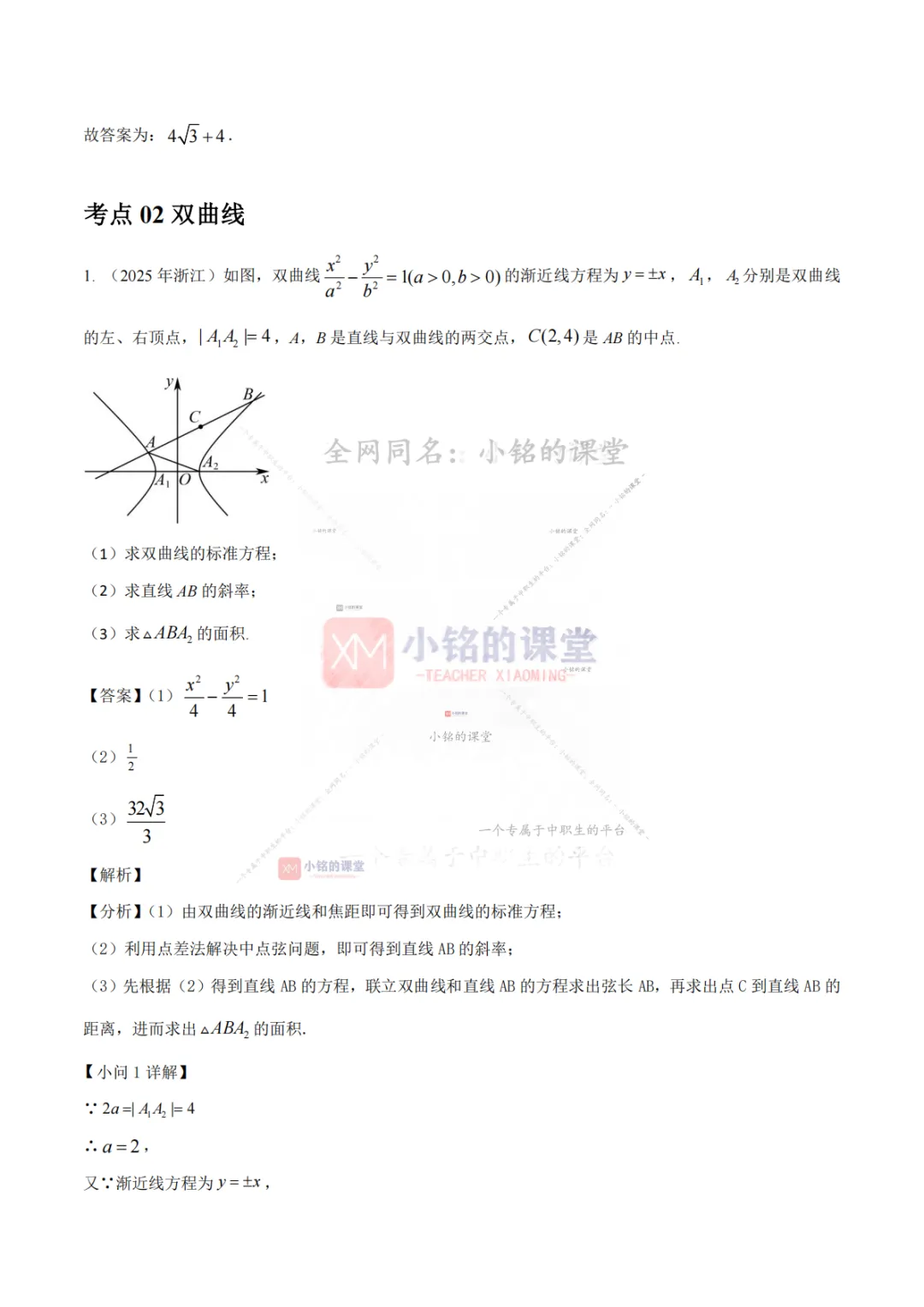 【真题溯源】专题06 圆锥曲线-浙江省2021-2025单独考试数学分类汇编 第17张