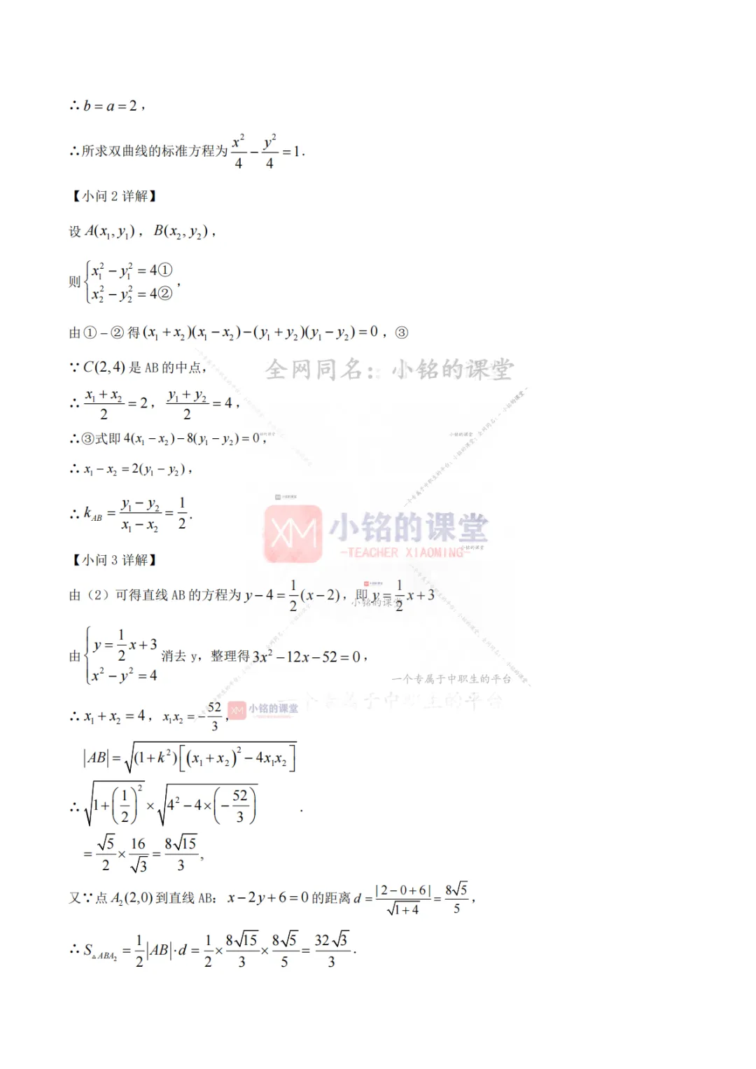 【真题溯源】专题06 圆锥曲线-浙江省2021-2025单独考试数学分类汇编 第18张