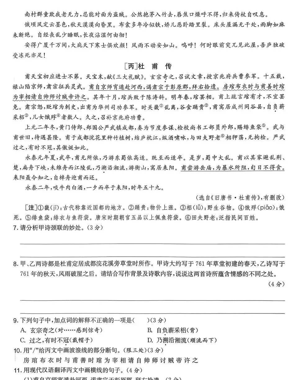 2026《初中语文•综合试卷》7、8下 第3张