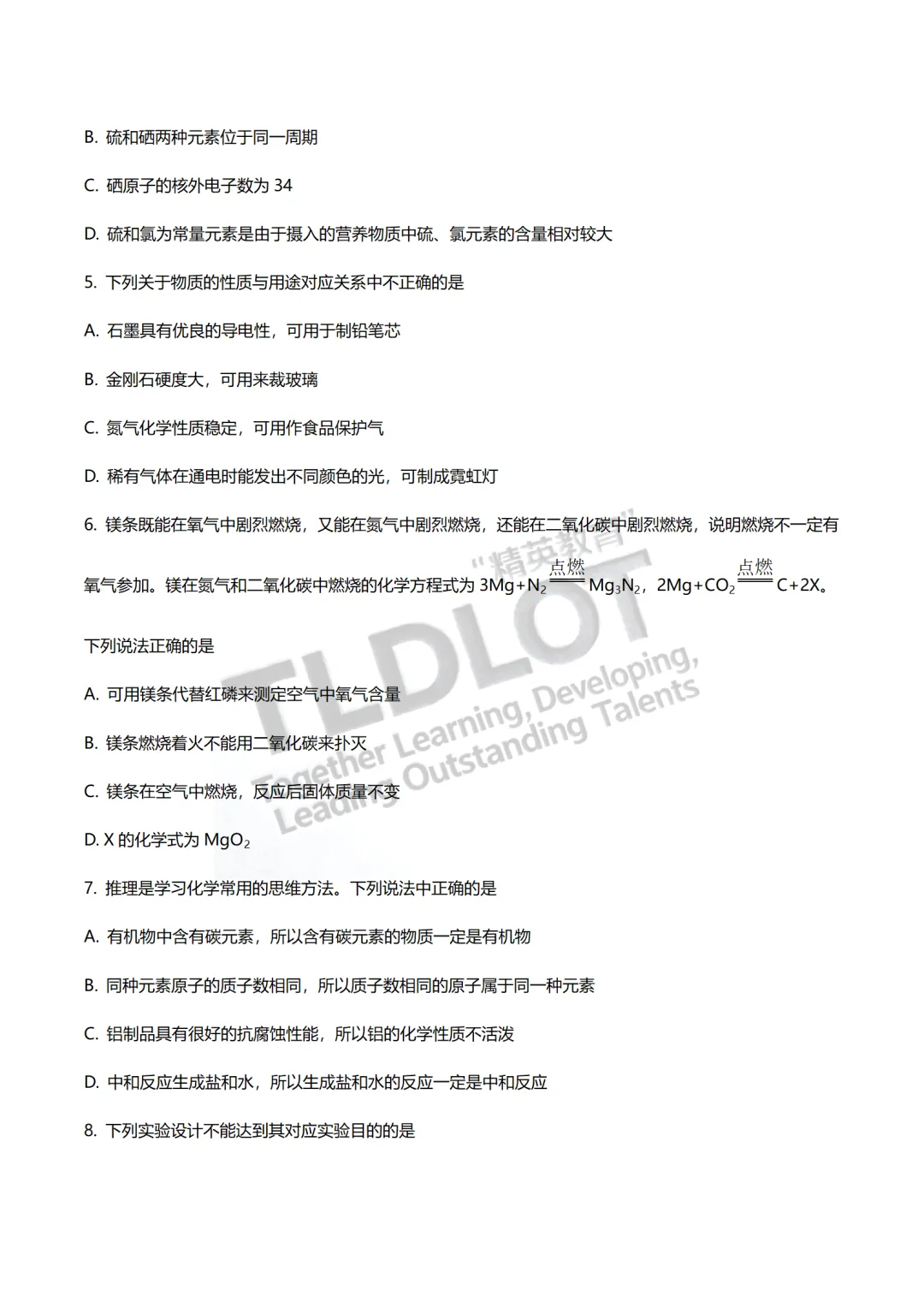2026济南中考化学单选题专项突破!2023-2025二模真题分类汇编,拿分攻略+高频考点+秒杀技巧,速领! 第5张