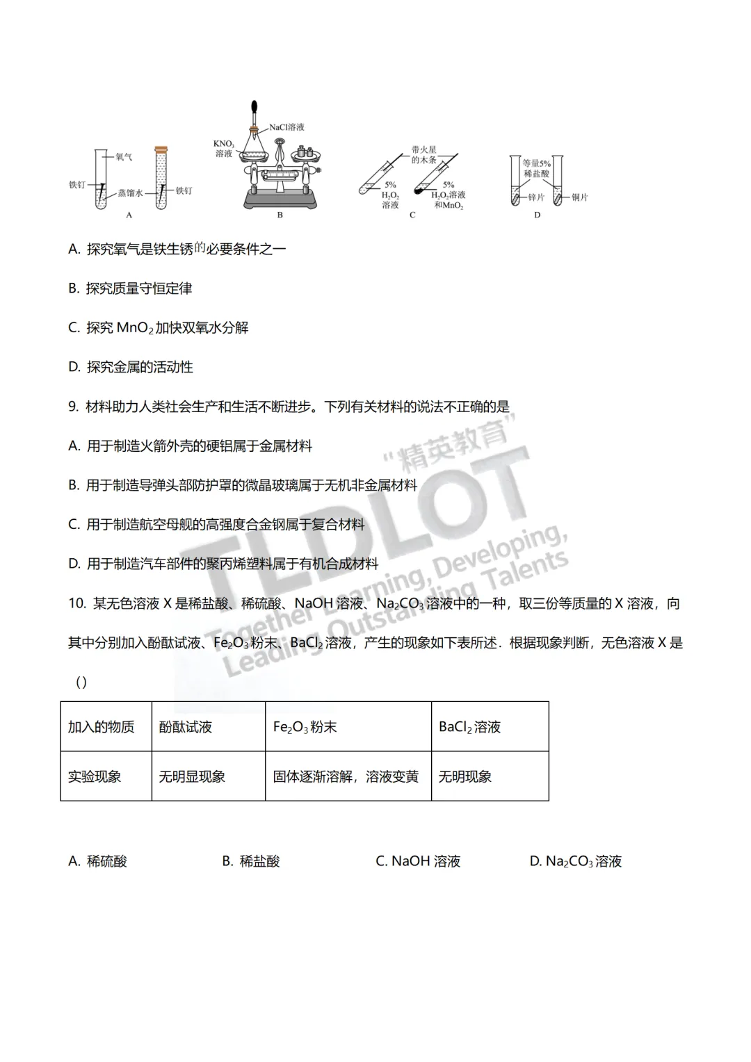 2026济南中考化学单选题专项突破!2023-2025二模真题分类汇编,拿分攻略+高频考点+秒杀技巧,速领! 第6张