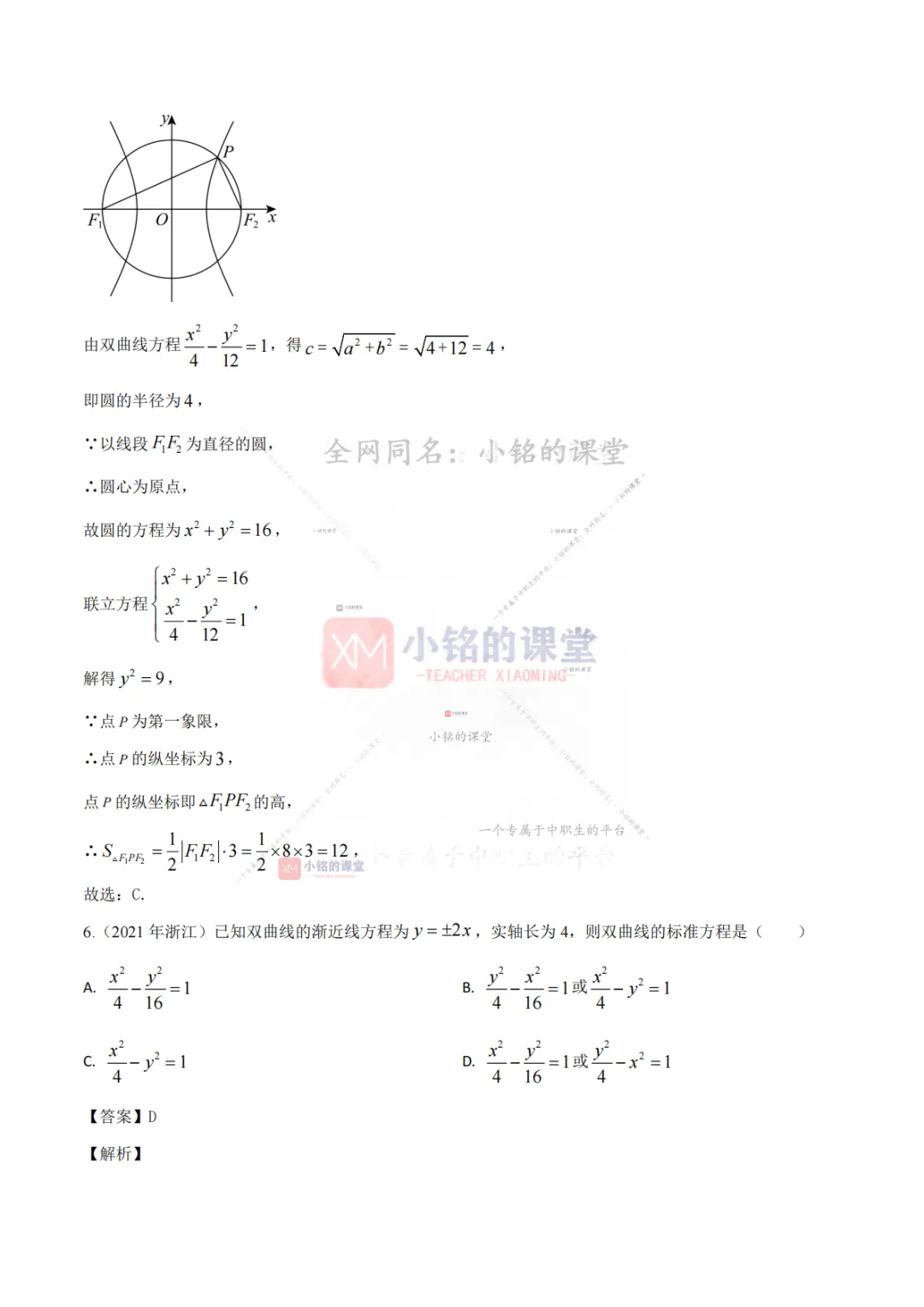 【真题溯源】专题06 圆锥曲线-浙江省2021-2025单独考试数学分类汇编 第21张