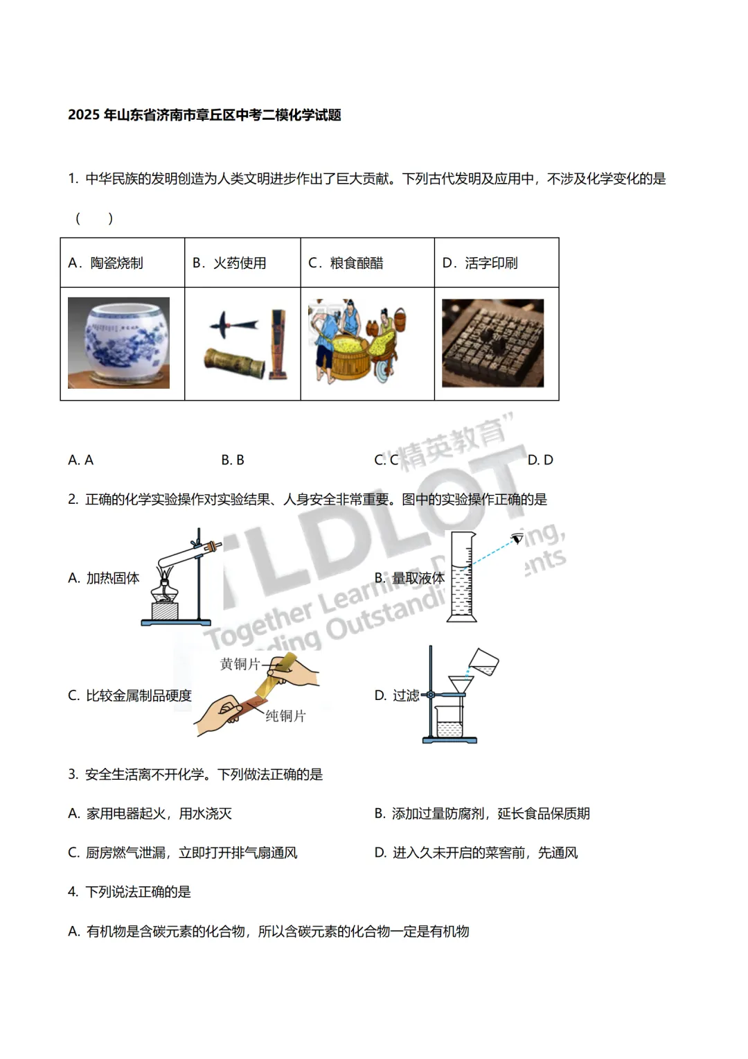 2026济南中考化学单选题专项突破!2023-2025二模真题分类汇编,拿分攻略+高频考点+秒杀技巧,速领! 第7张