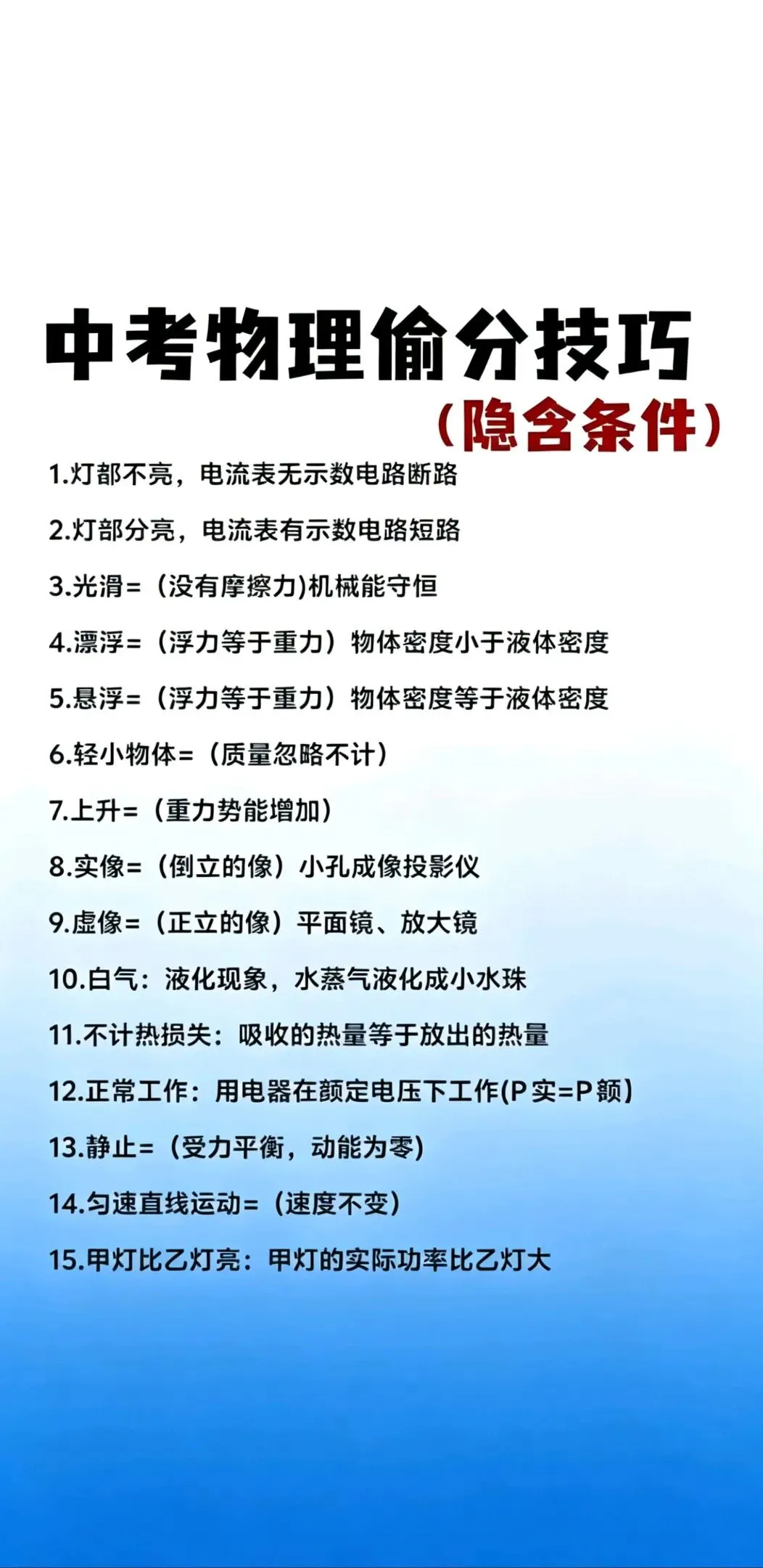 中考物理偷分技巧(隐含条件) 第1张