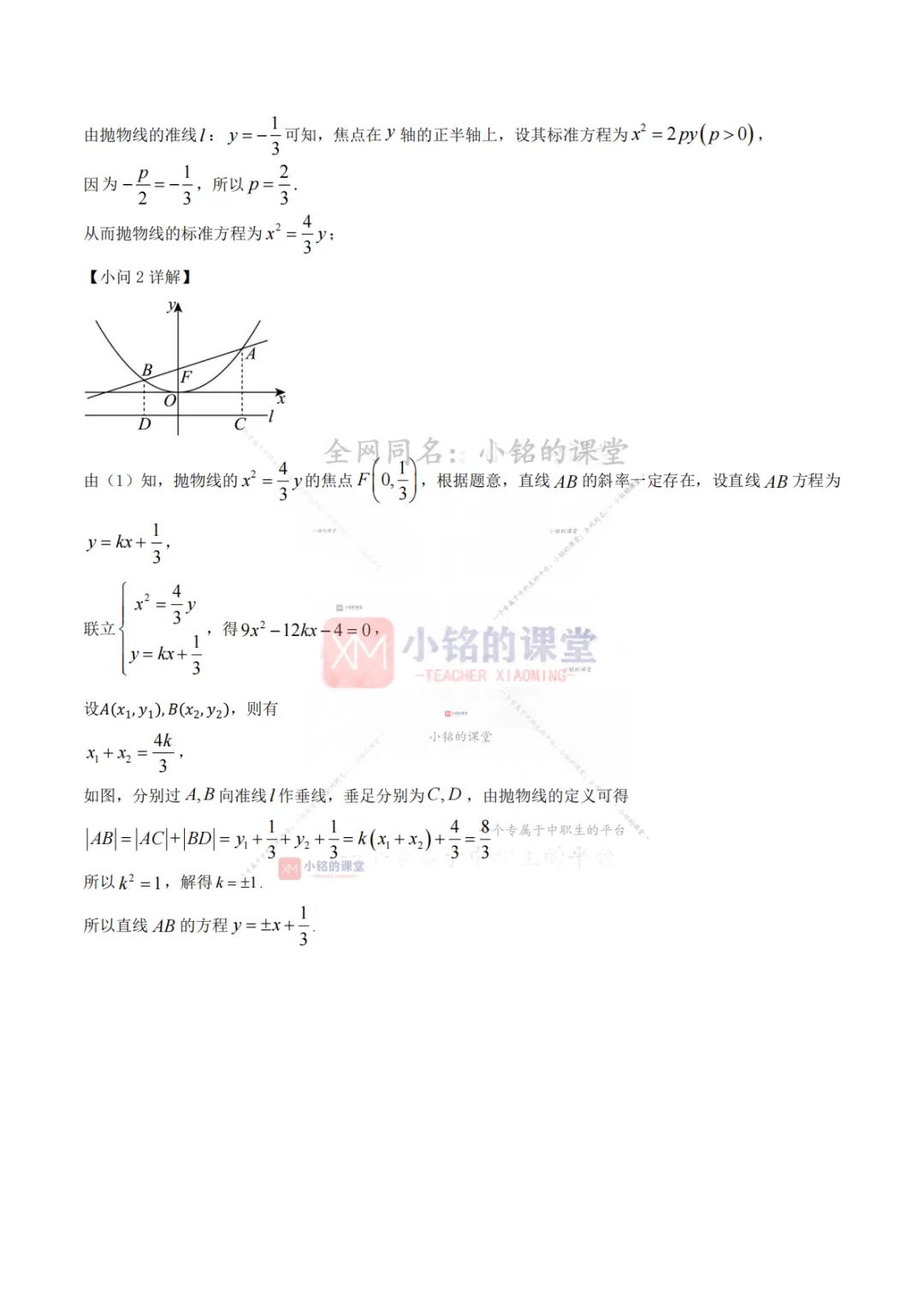 【真题溯源】专题06 圆锥曲线-浙江省2021-2025单独考试数学分类汇编 第25张