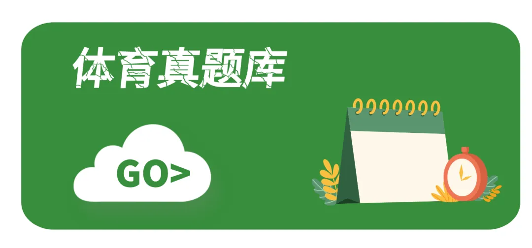 2024-2026北体考研真题全解析 第28张