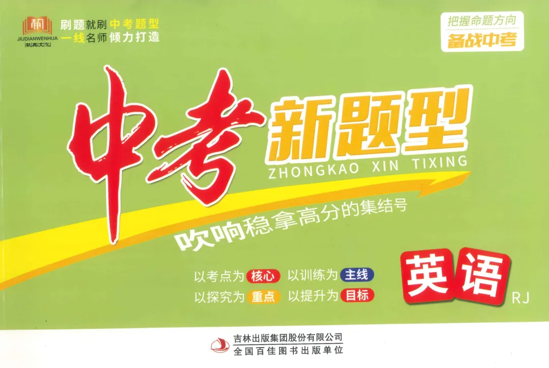 2026中考新题型英语 第3张