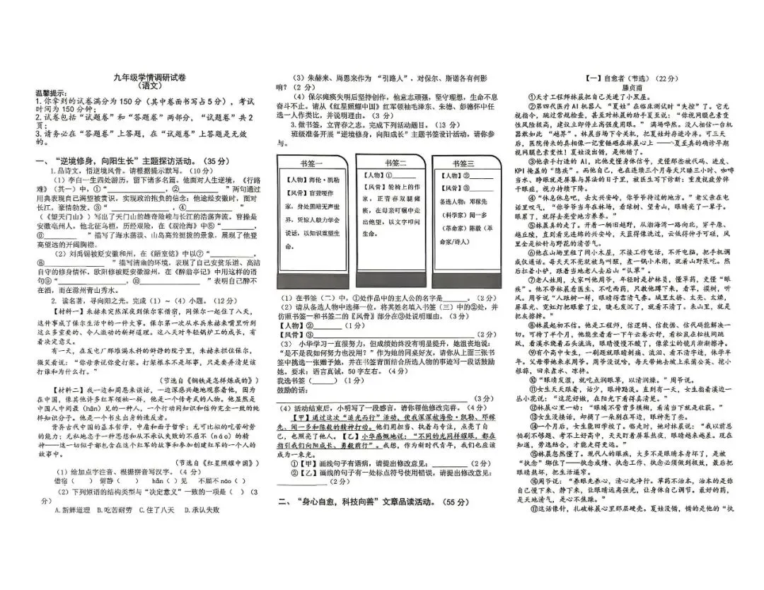 【二模真题】2026年安徽省合肥市经开区中考二模 (七科试卷+听力+答案),可打印 第3张