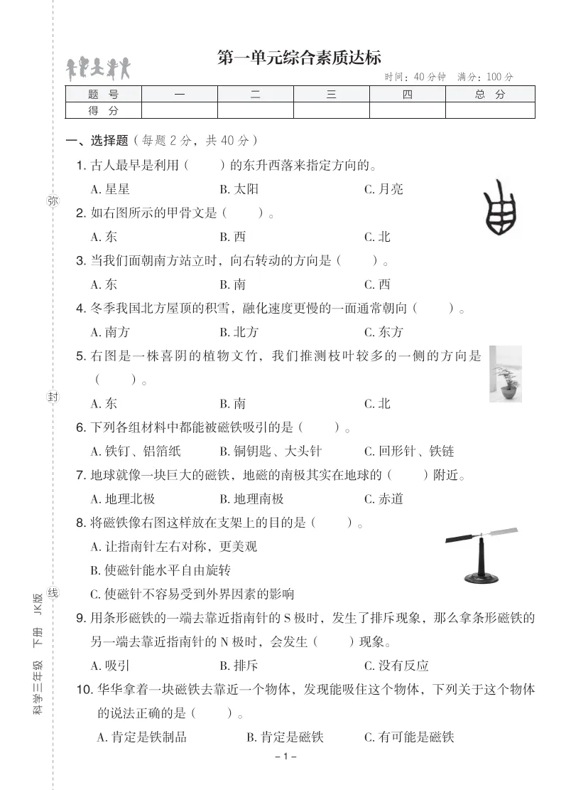 三年级科学下册全册单元试卷(教科版-有答案解析) 第1张