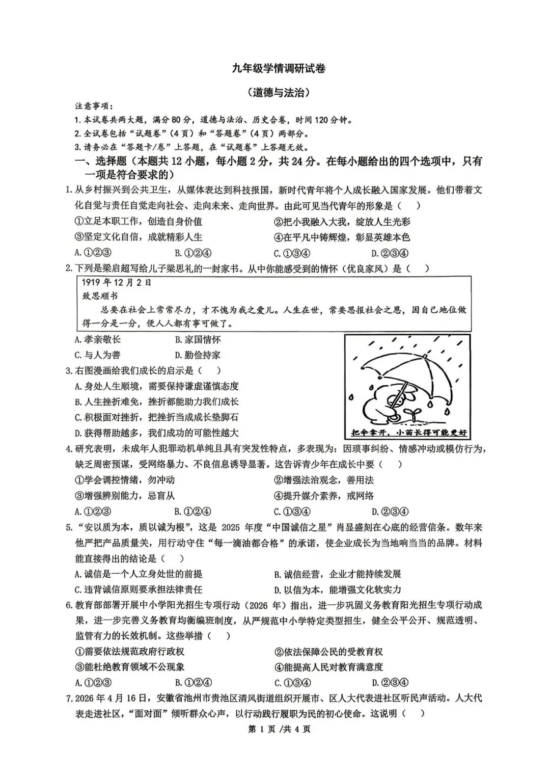 【二模真题】2026年安徽省合肥市经开区中考二模 (七科试卷+听力+答案),可打印 第4张