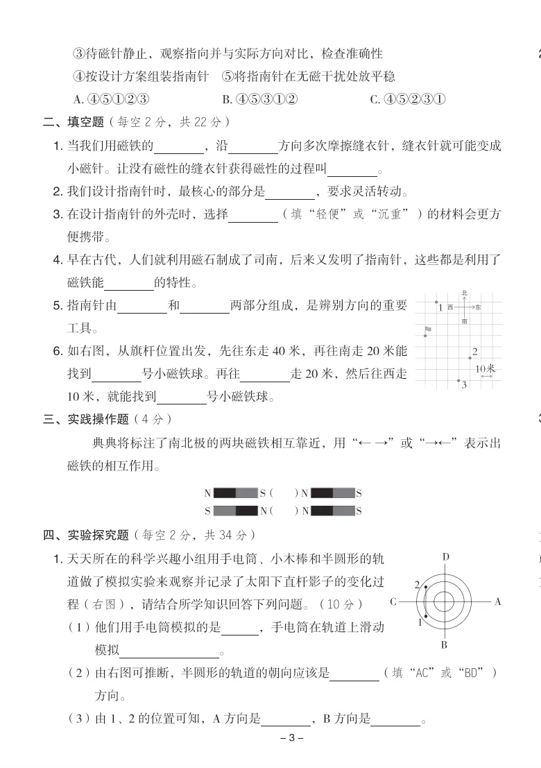 三年级科学下册全册单元试卷(教科版-有答案解析) 第3张
