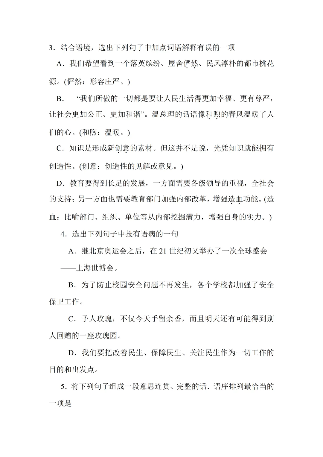 【中考真题】2010年湖南省长沙市中考语文真题及答案 第2张