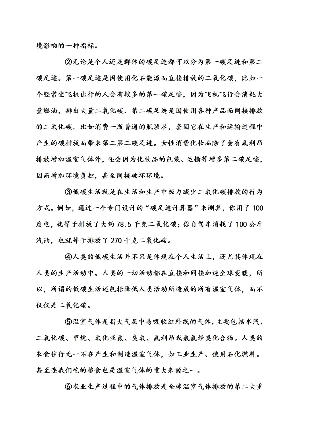 【中考真题】2010年湖南省长沙市中考语文真题及答案 第4张