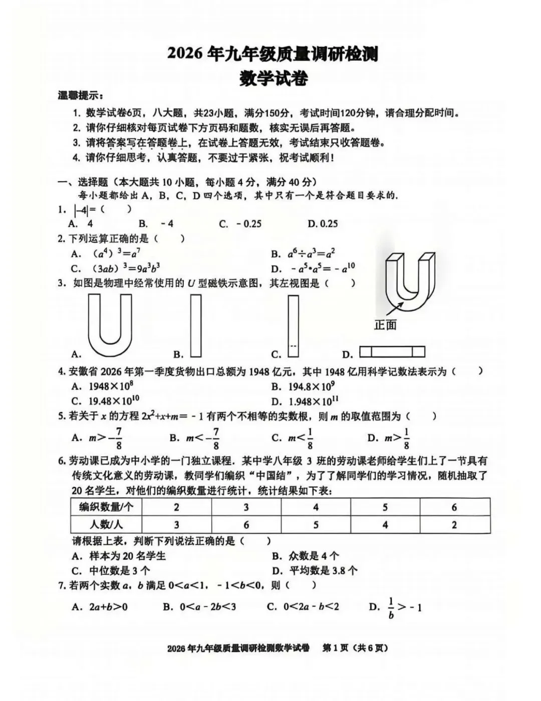 【二模真题】2026年安徽省合肥市经开区中考二模 (七科试卷+听力+答案),可打印 第7张