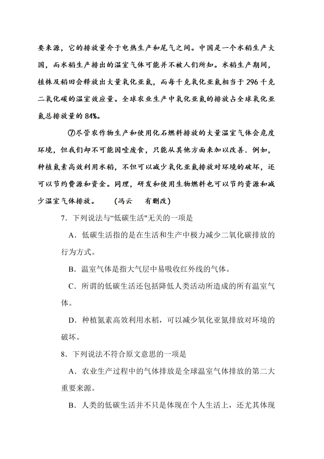 【中考真题】2010年湖南省长沙市中考语文真题及答案 第5张